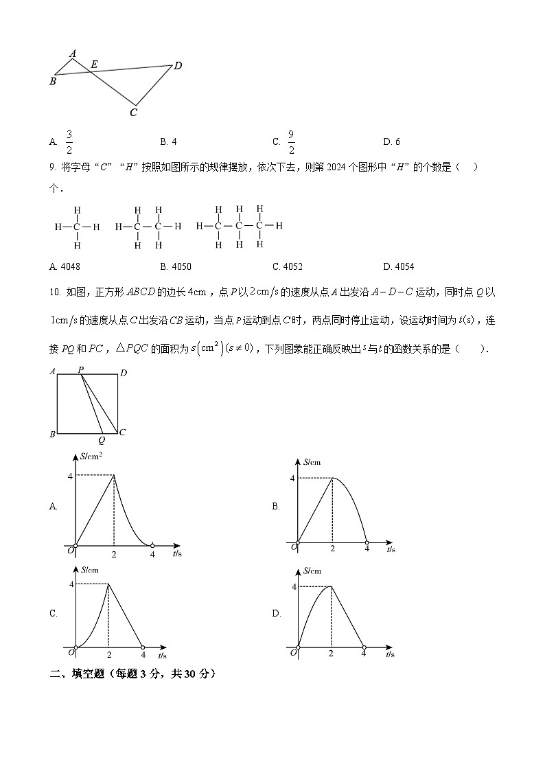 2025年黑龙江省哈尔滨市风华中学校中考三模数学试卷(含部分答案)第2页