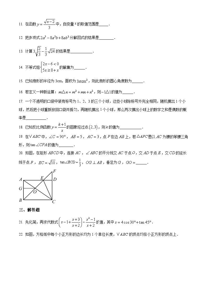 2025年黑龙江省哈尔滨市风华中学校中考三模数学试卷(含部分答案)第3页