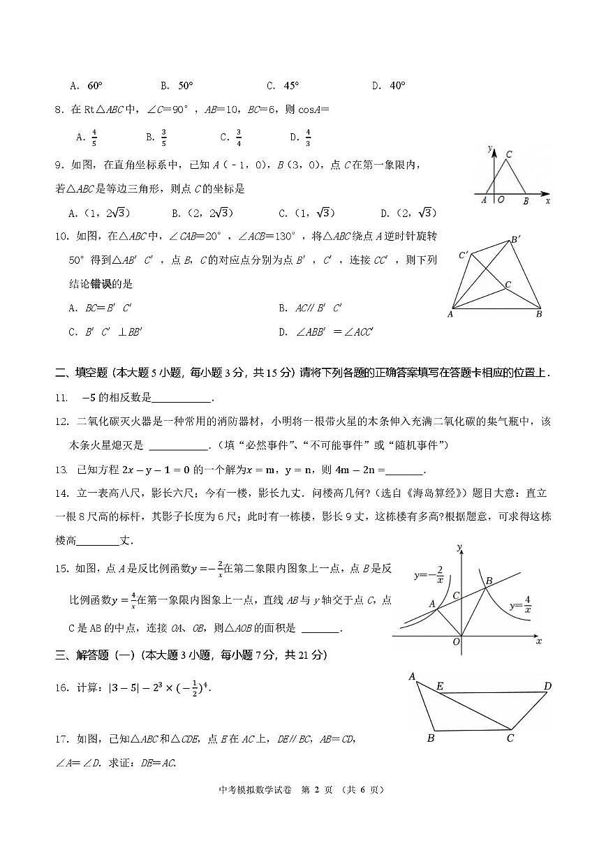 2025年广东省珠海市九洲中学中考三模数学试题第2页