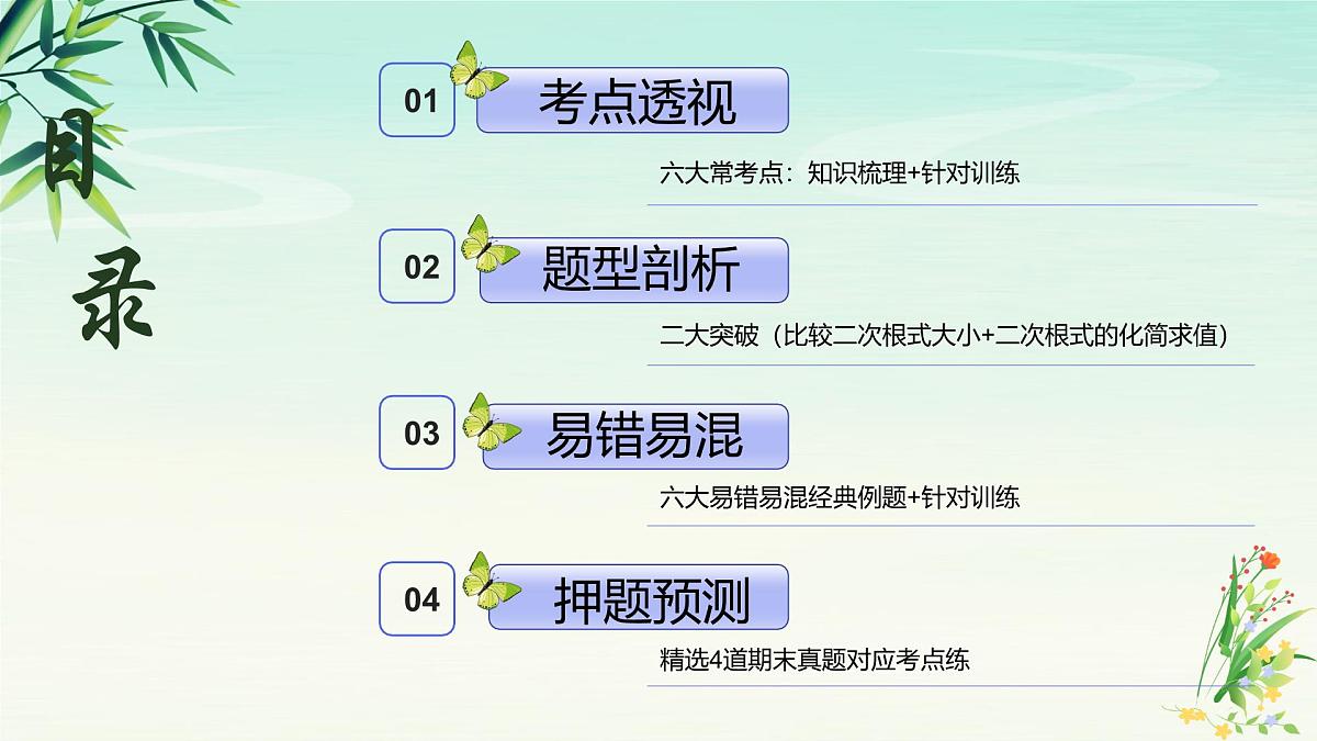 专题01二次根式-2025年春八年级数学下学期期末复习PPT课件（人教版）第2页