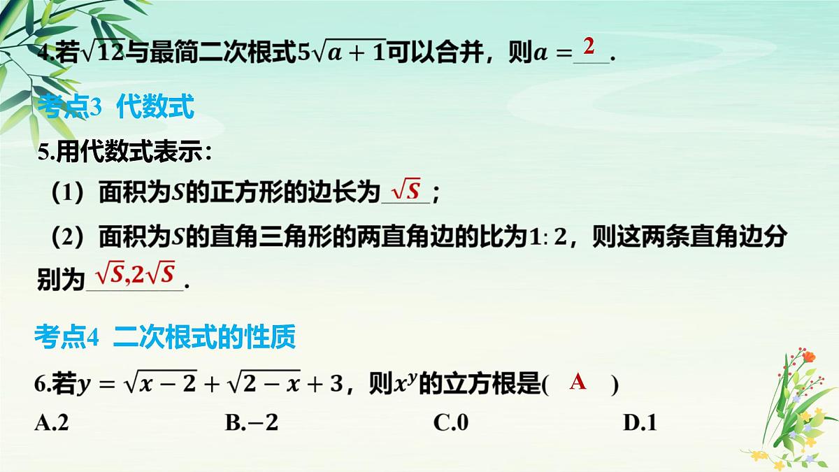 专题01二次根式-2025年春八年级数学下学期期末复习PPT课件（人教版）第6页