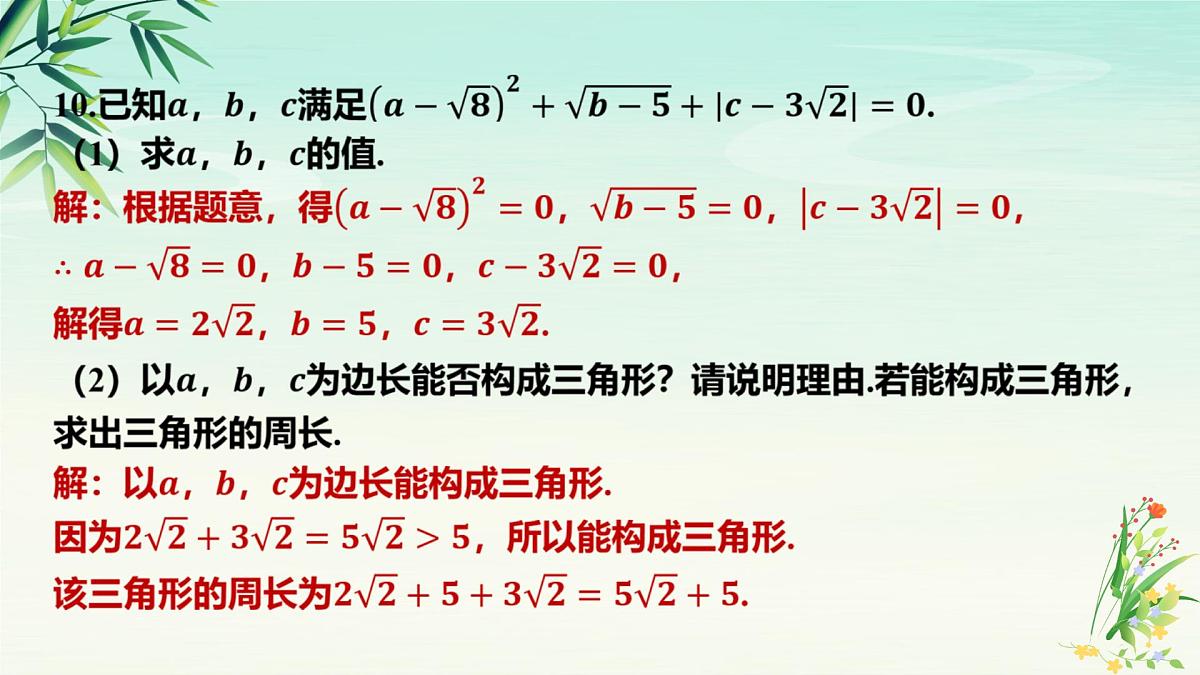 专题01二次根式-2025年春八年级数学下学期期末复习PPT课件（人教版）第8页