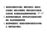 人教版（2025）數(shù)學八年級上冊18.1.2 分式的基本性質-第2課時 分式的約分和通分 課件
