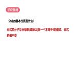 人教版（2025）數(shù)學八年級上冊18.1.2 分式的基本性質-第2課時 分式的約分和通分 課件