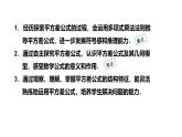 人教版（2025）數(shù)學(xué)八年級(jí)上冊(cè)16.3.1 平方差公式 課件