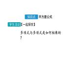 人教版（2025）數(shù)學(xué)八年級(jí)上冊(cè)16.3.1 平方差公式 課件