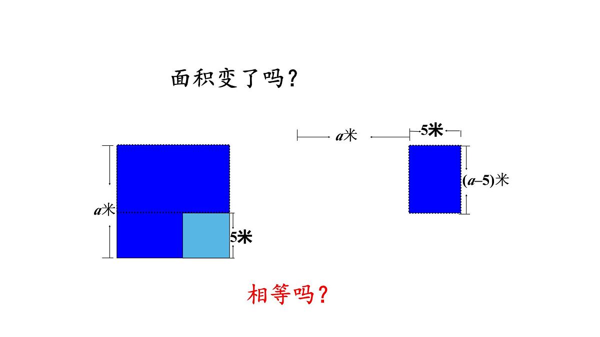 人教版（2025）数学八年级上册16.3.1 平方差公式 课件第7页