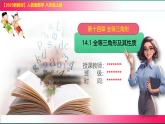 人教版（2025）數(shù)學(xué)八年級上冊14.1 全等三角形及其性質(zhì)　課件
