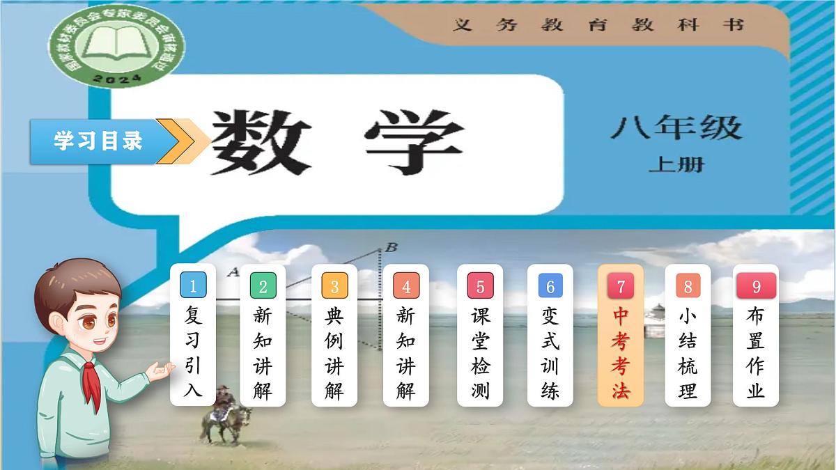 人教版（2025）数学八年级上册14.1 全等三角形及其性质　课件第2页