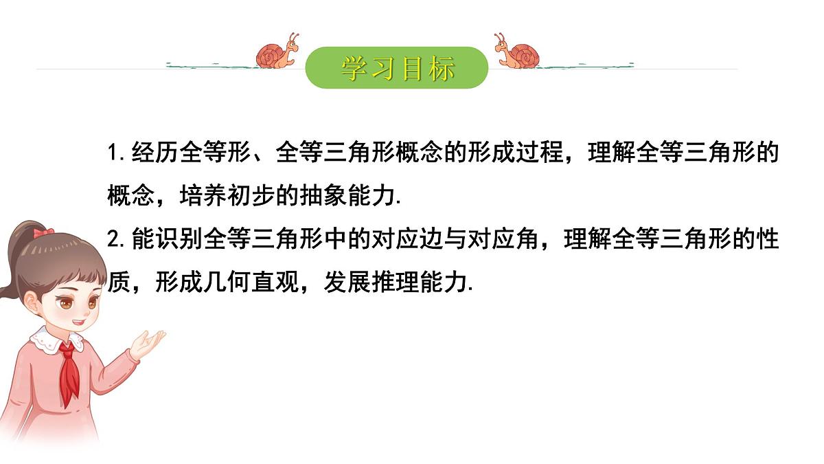 人教版（2025）数学八年级上册14.1 全等三角形及其性质　课件第3页