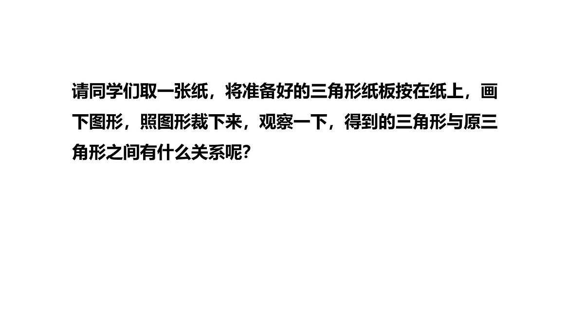 人教版（2025）数学八年级上册14.1 全等三角形及其性质　课件第5页