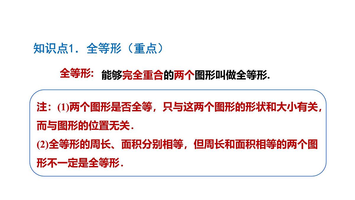 人教版（2025）数学八年级上册14.1 全等三角形及其性质　课件第8页