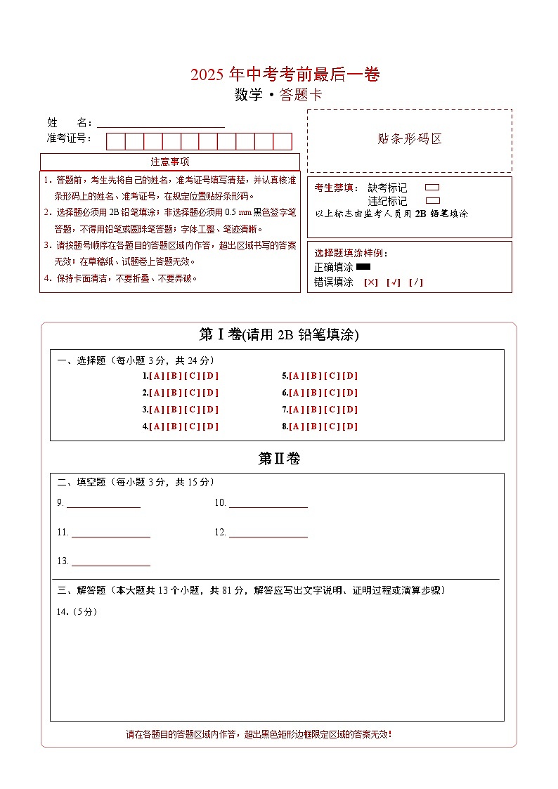 数学（答题卡A4）第1页