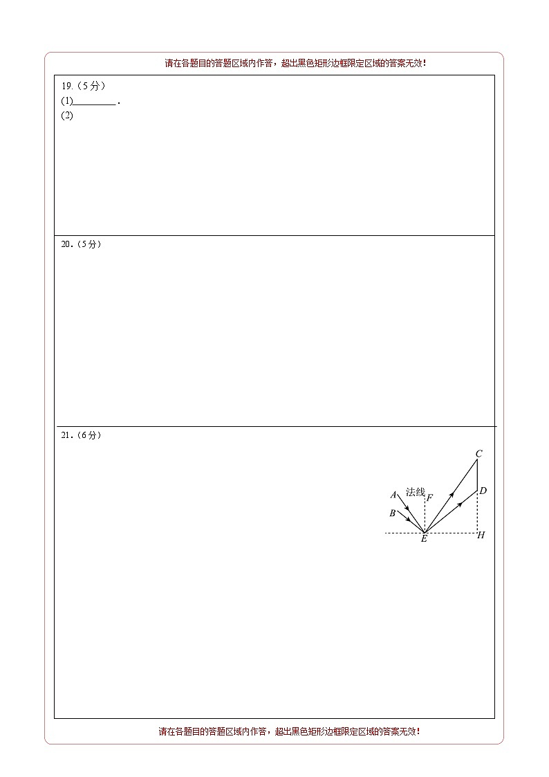 数学（答题卡A4）第3页