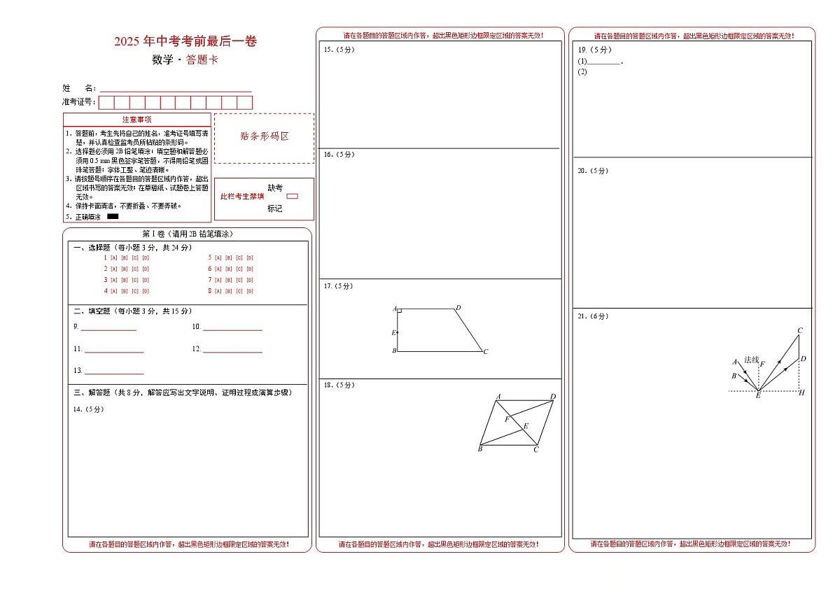 数学（答题卡A3）第1页