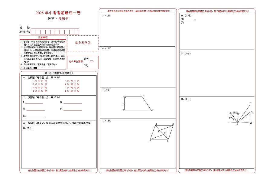 数学（答题卡A3）第1页