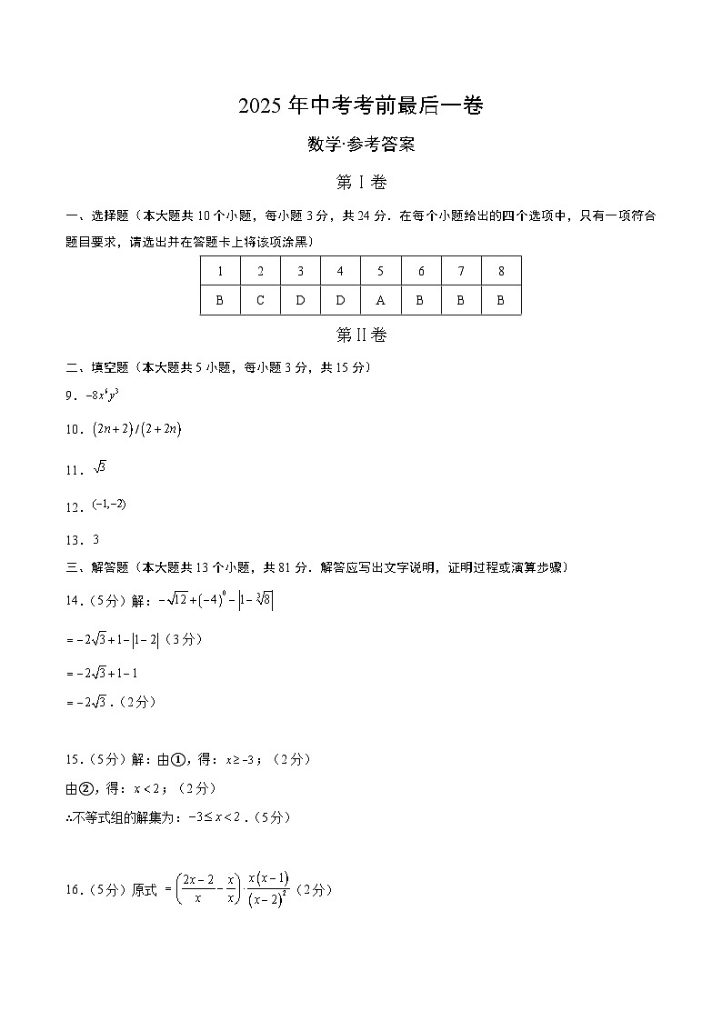 数学（参考答案及评分标准）第1页