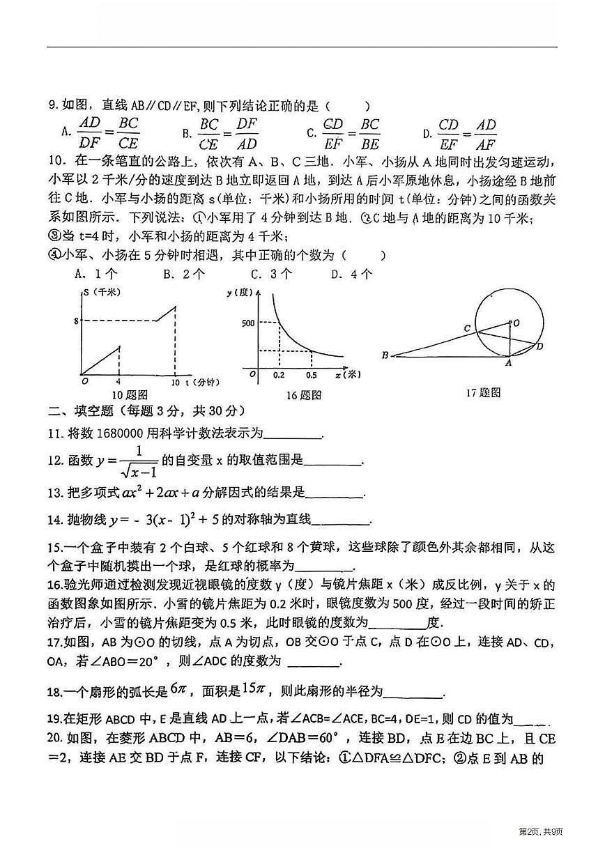2025年哈尔滨工业大学附属中学中考校三模数学试卷及答案第2页