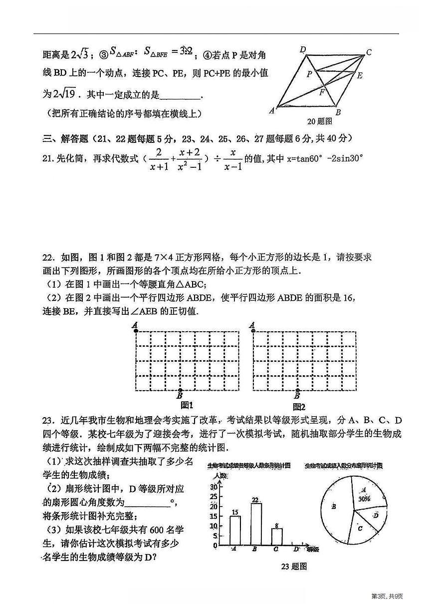 2025年哈尔滨工业大学附属中学中考校三模数学试卷及答案第3页