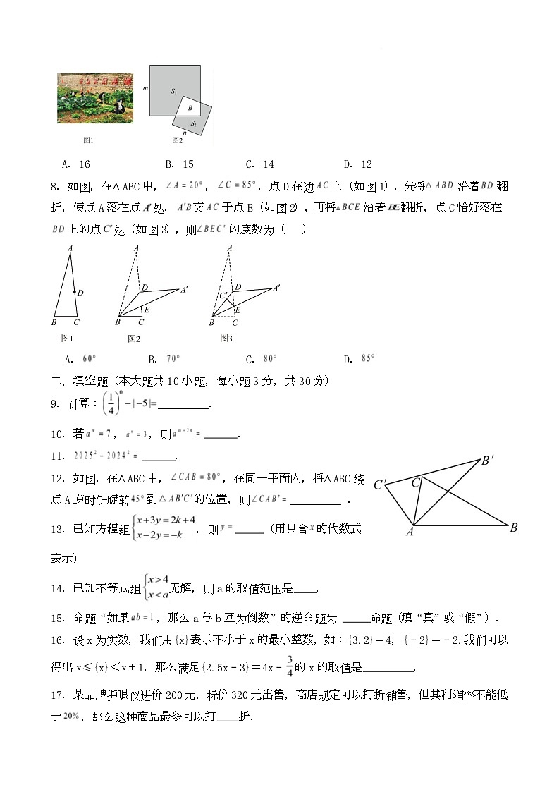2024-2025学年苏科版七年级数学下册期末检测卷（含答案）第2页