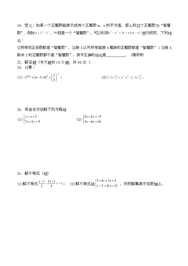 2024-2025学年苏科版七年级数学下册期末检测卷（含答案）第3页