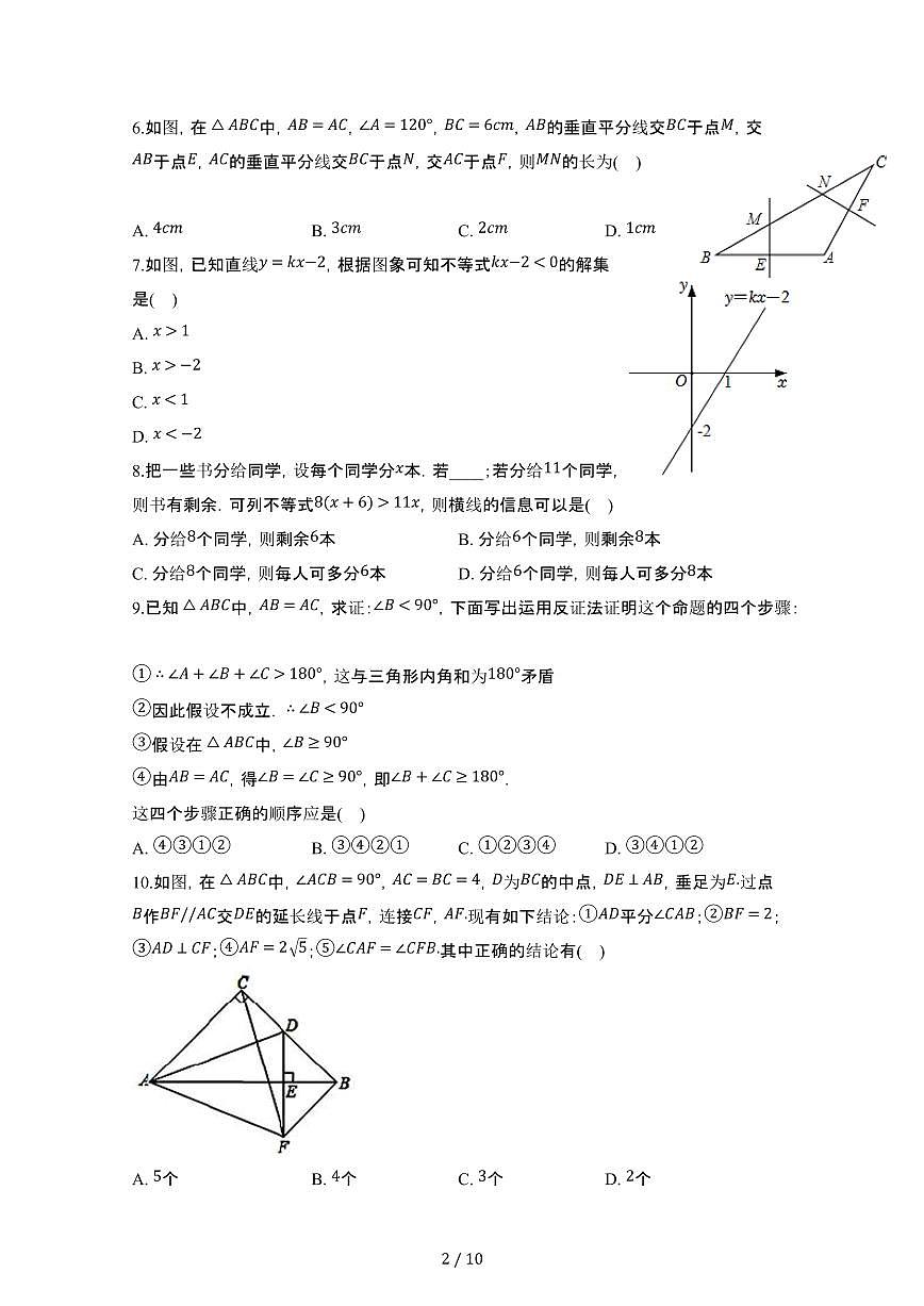 2023_2024学年 广东佛山禅城八年级第二学期第一次月考数学质量试卷[有答案]第2页
