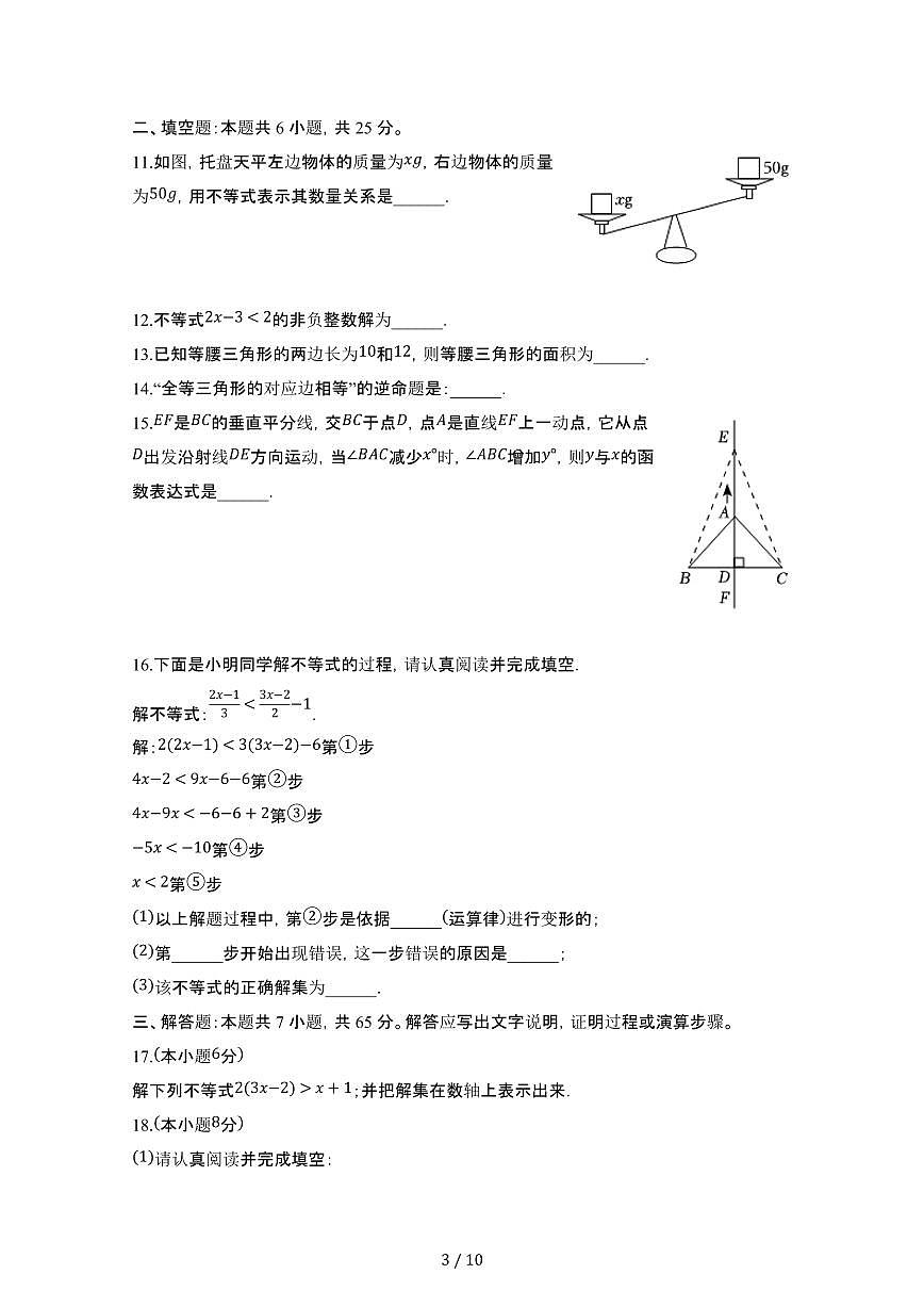 2023_2024学年 广东佛山禅城八年级第二学期第一次月考数学质量试卷[有答案]第3页