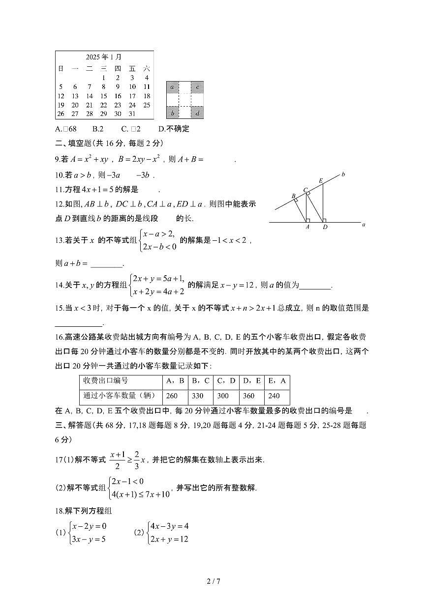 2024_2025学年 北京七年级第二学期3月月考数学试卷[有答案]第2页