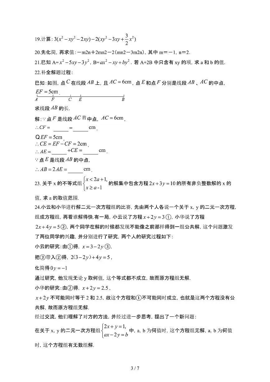 2024_2025学年 北京七年级第二学期3月月考数学试卷[有答案]第3页