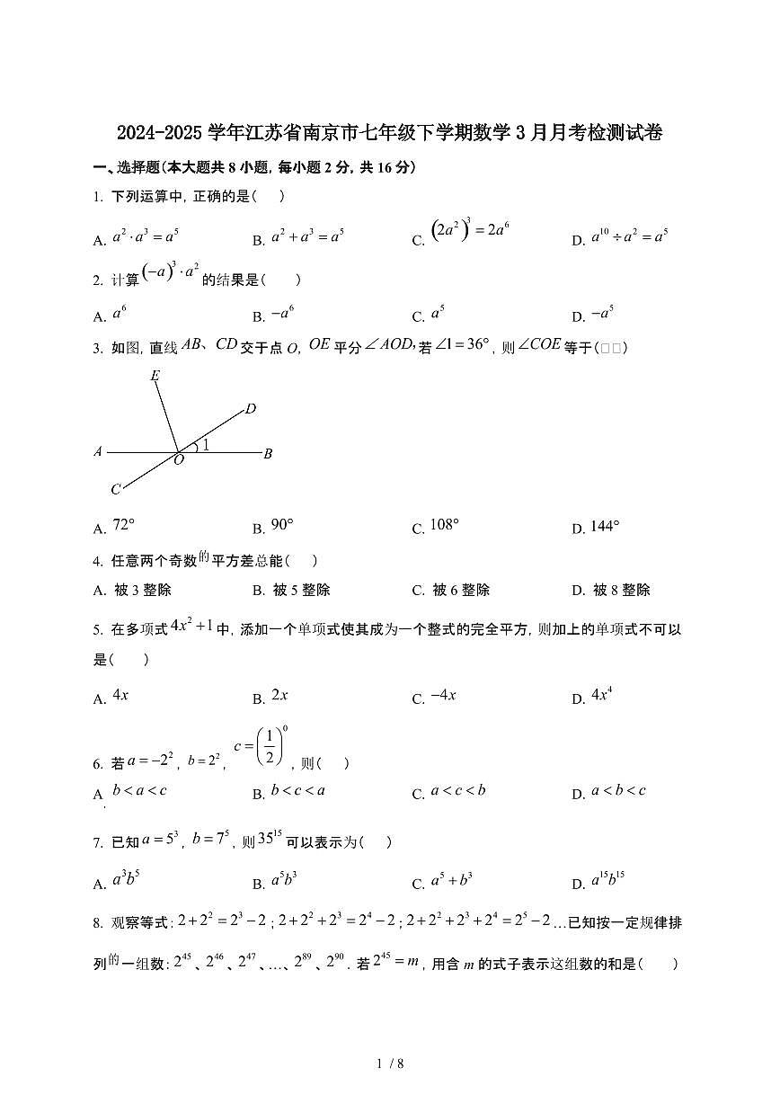 2024_2025学年 江苏南京七年级第二学期数学3月月考试卷[有答案]第1页