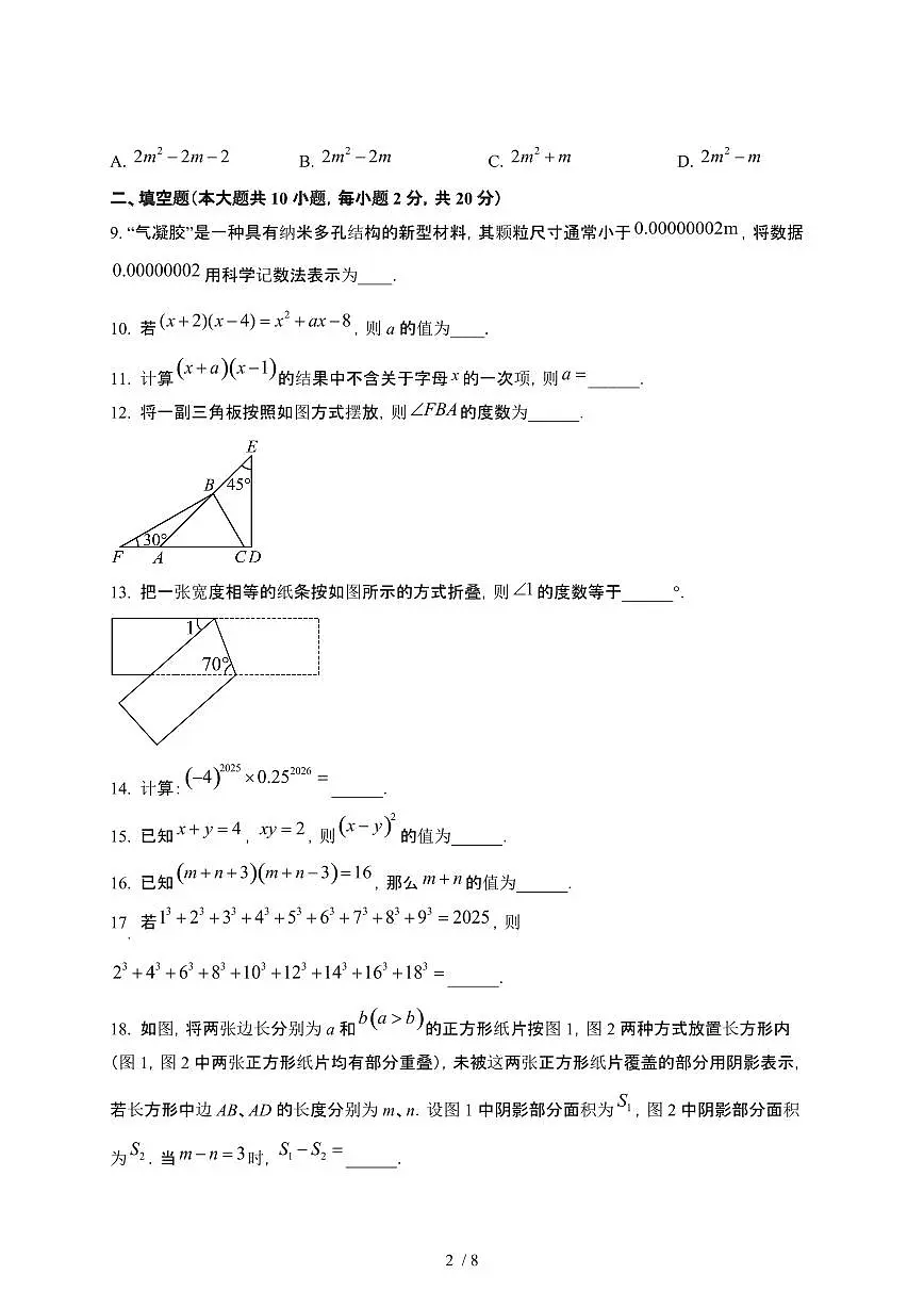 2024_2025学年 江苏南京七年级第二学期数学3月月考试卷[有答案]第2页