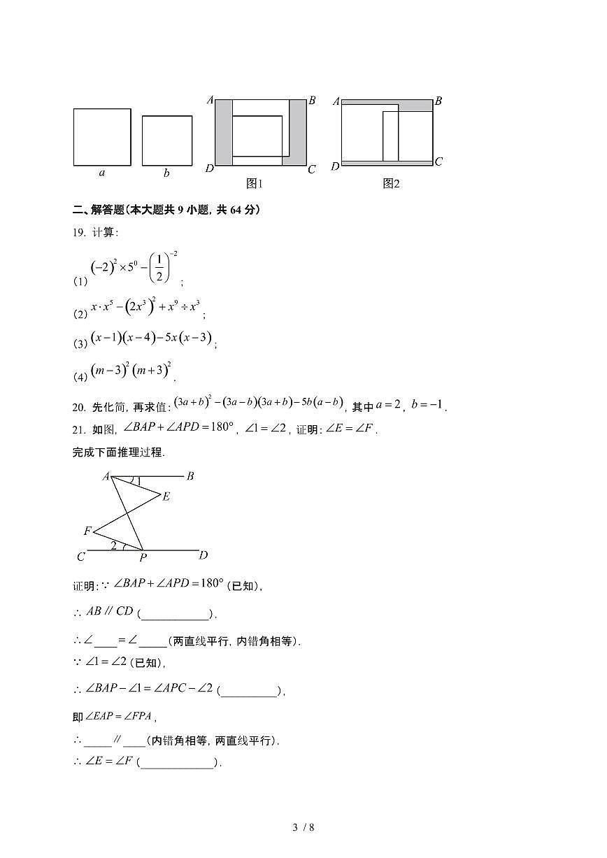 2024_2025学年 江苏南京七年级第二学期数学3月月考试卷[有答案]第3页