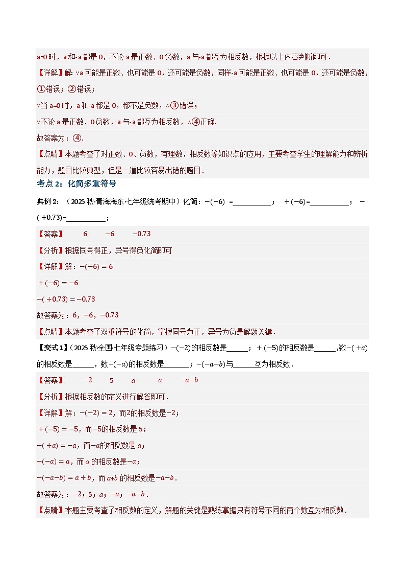 人教版暑假小升初数学考点衔接自学 专题08 相反数与绝对值新知超前练(原卷版+解析版)-试卷下载-教习网