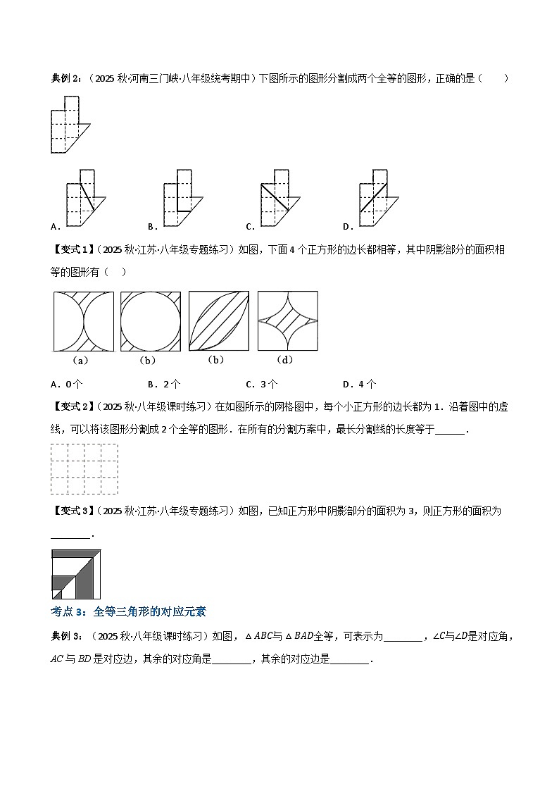 专题10 全等三角形的性质新知超前（原卷版）第3页