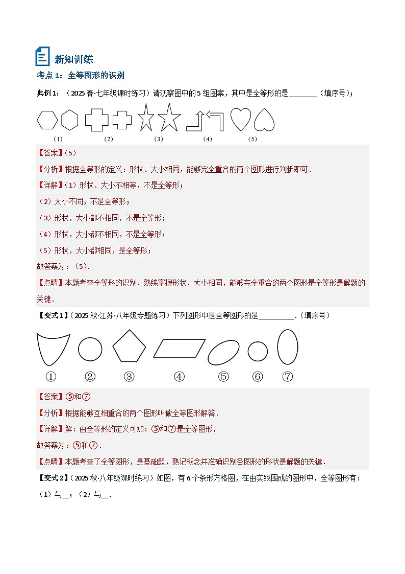 专题10 全等三角形的性质新知超前（解析版）第2页