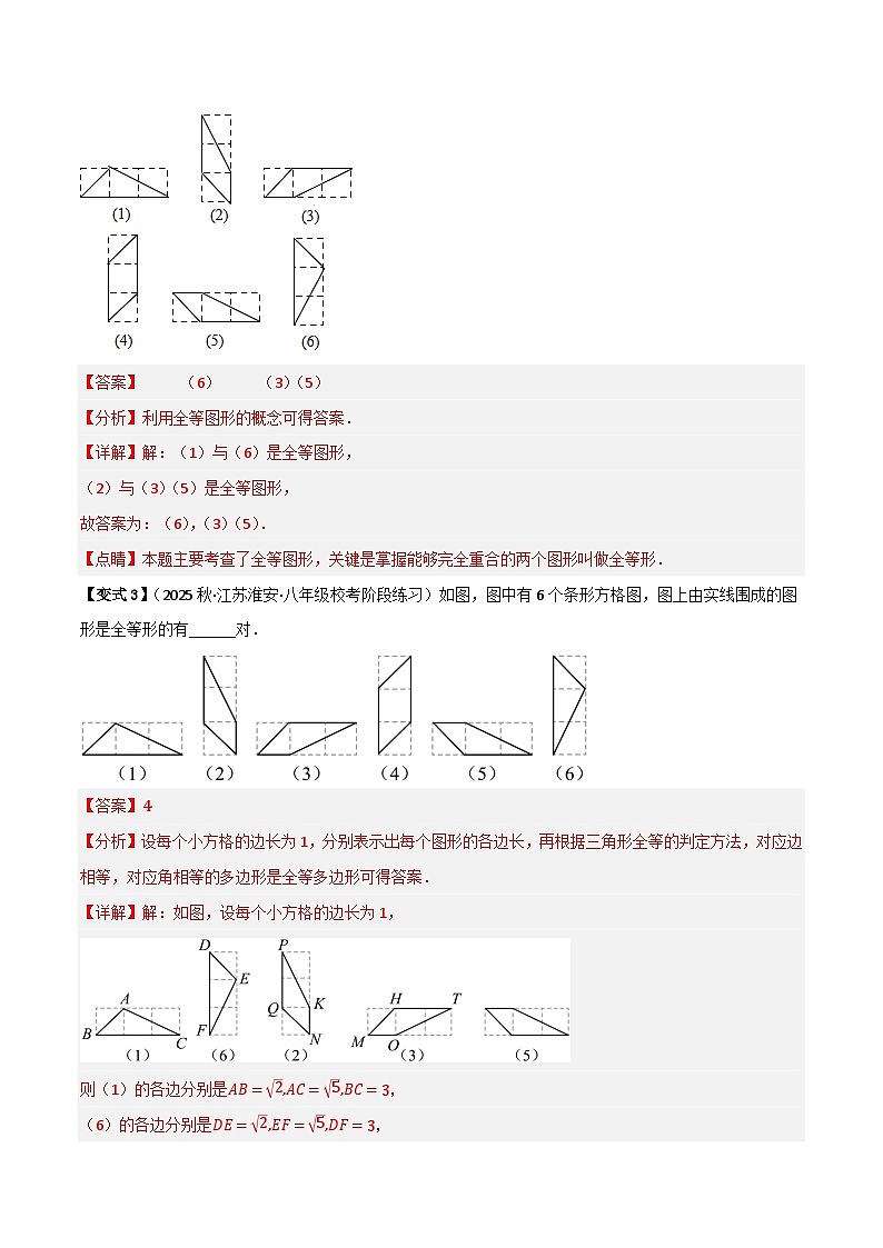 专题10 全等三角形的性质新知超前（解析版）第3页
