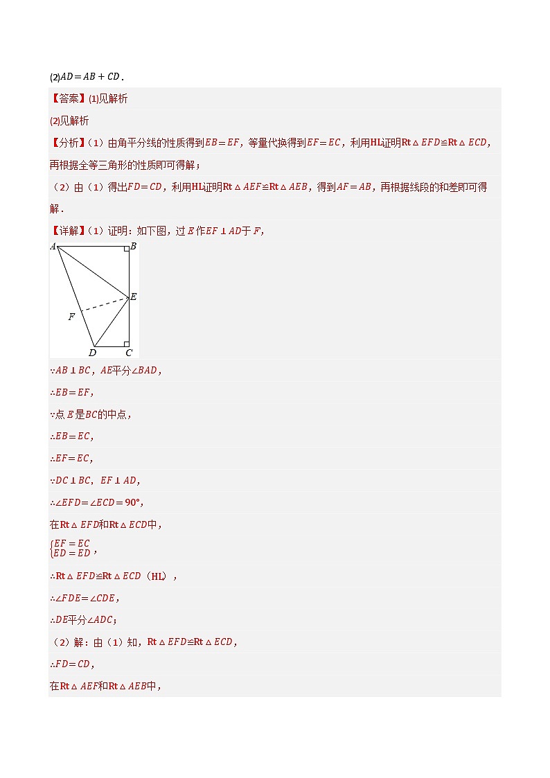 专题13 角平分线的性质与判定新知超前（解析版）第2页