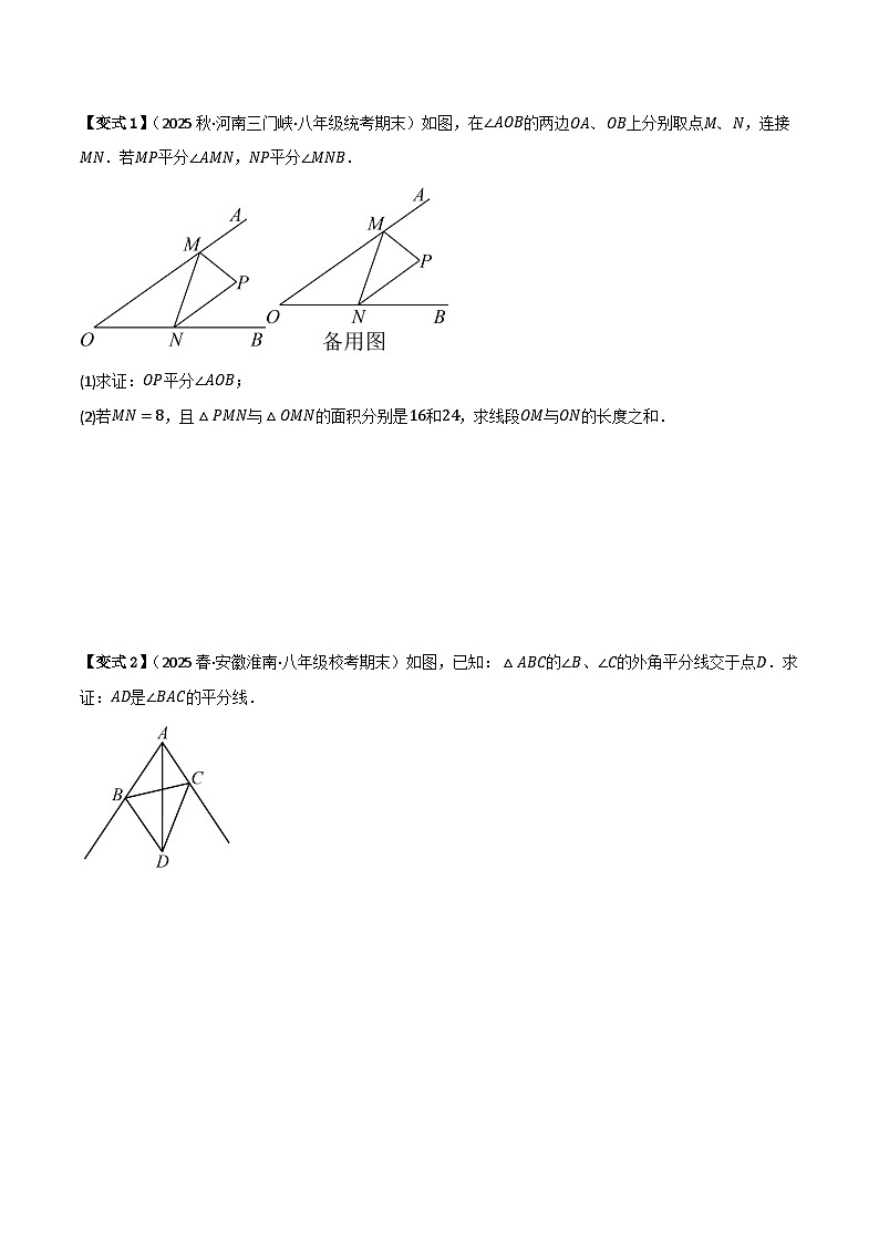 专题13 角平分线的性质与判定新知超前（原卷版）第2页