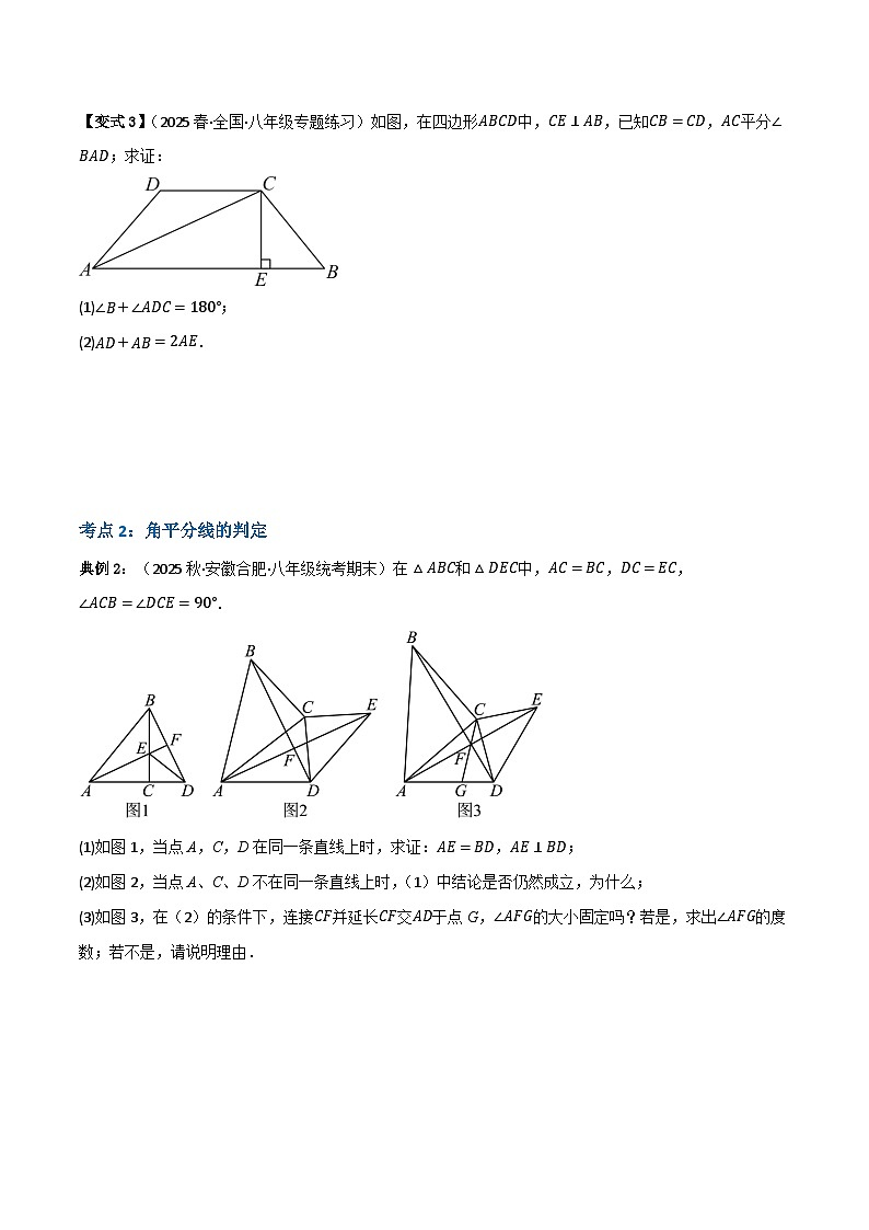 专题13 角平分线的性质与判定新知超前（原卷版）第3页