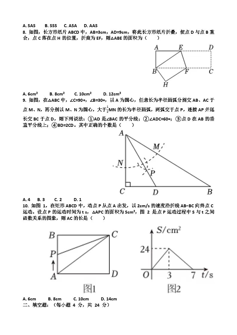 2025年济南泺口实验学校七年级下学期数学5月份月考考试试卷（含答案）第2页