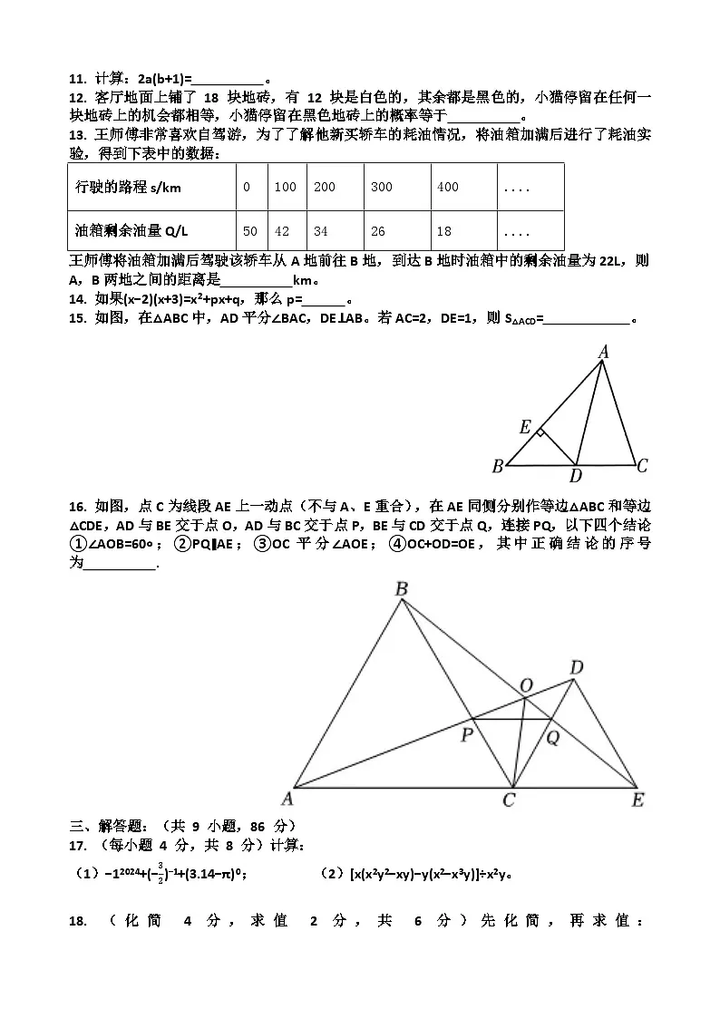 2025年济南泺口实验学校七年级下学期数学5月份月考考试试卷（含答案）第3页