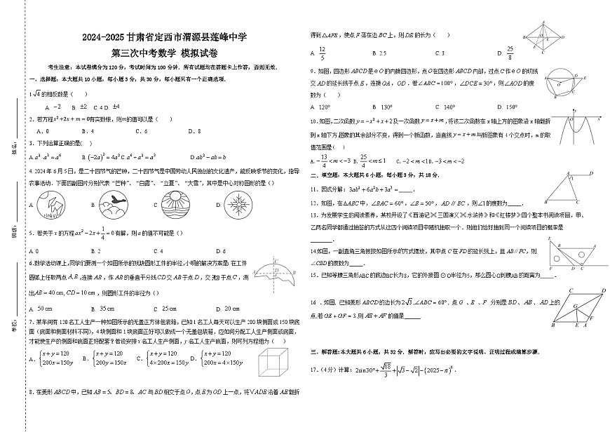 2024-2025甘肃省定西市渭源县莲峰中学第三次中考数学模拟试卷第1页