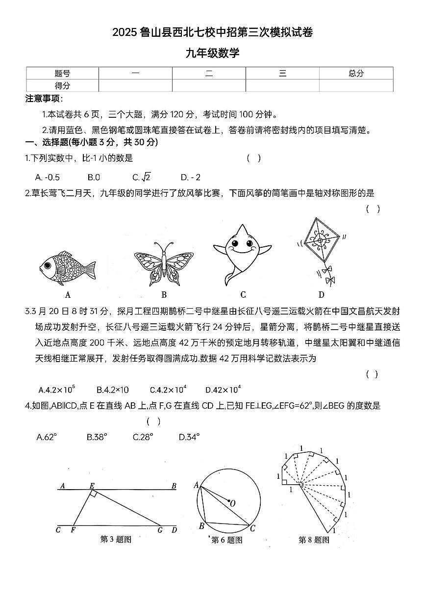 2025河南省平顶山市鲁山县西北七校中考三模数学试卷(图片版，含答案)第1页