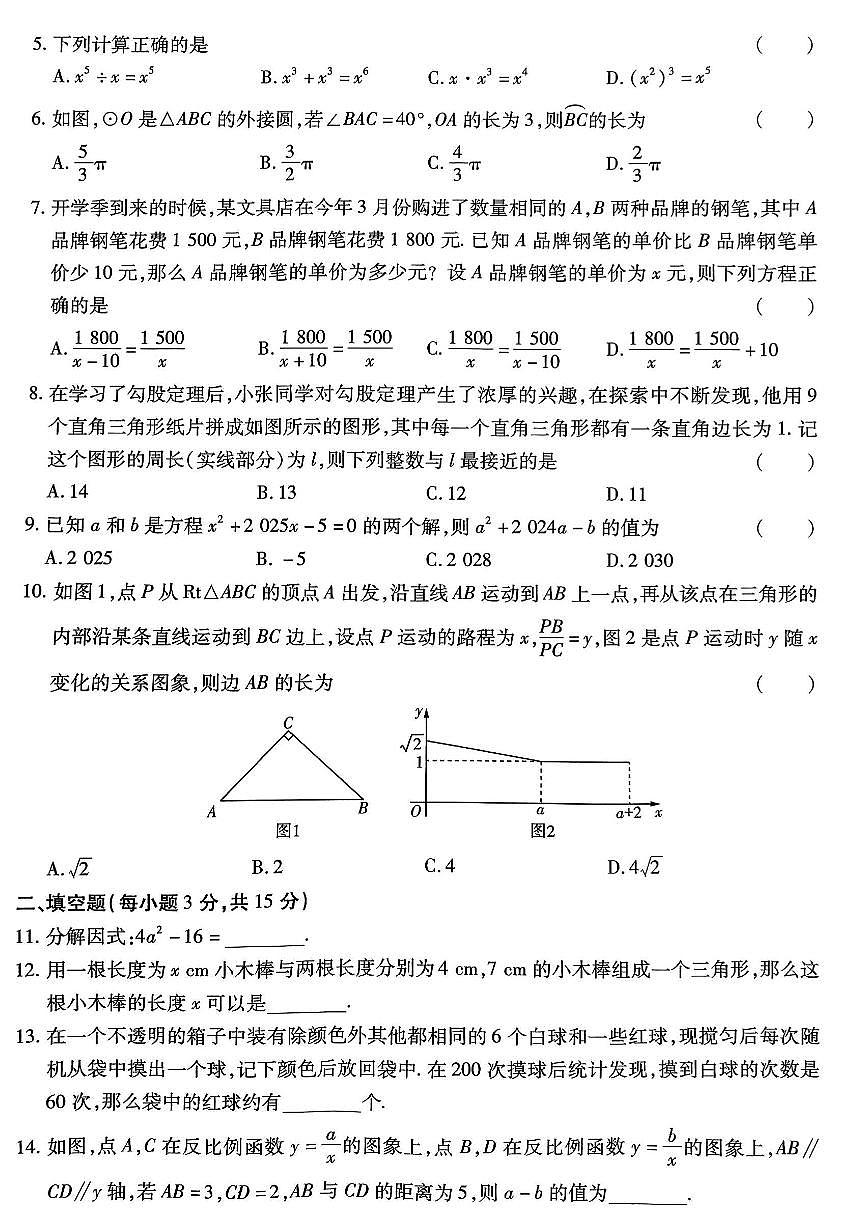 2025河南省平顶山市鲁山县西北七校中考三模数学试卷(图片版，含答案)第2页