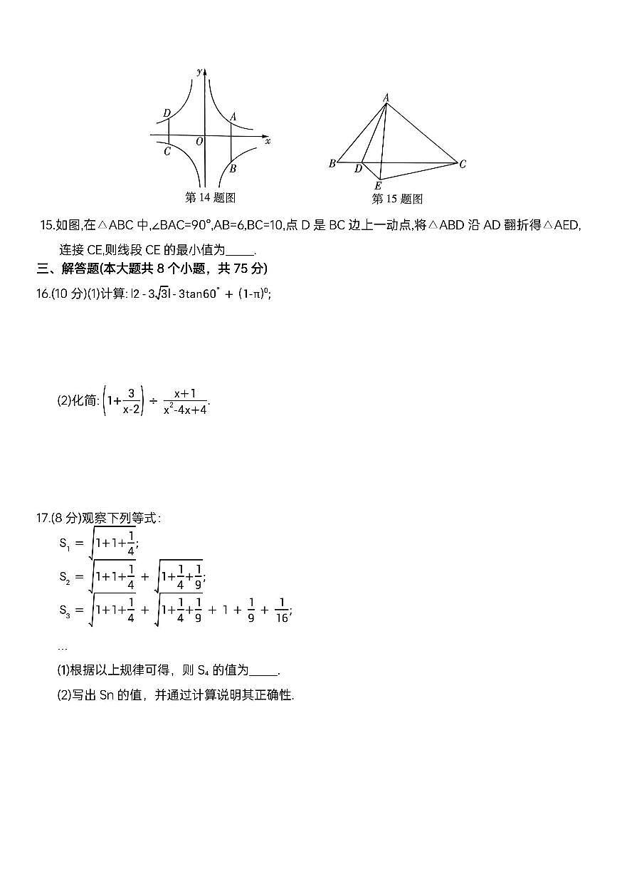 2025河南省平顶山市鲁山县西北七校中考三模数学试卷(图片版，含答案)第3页