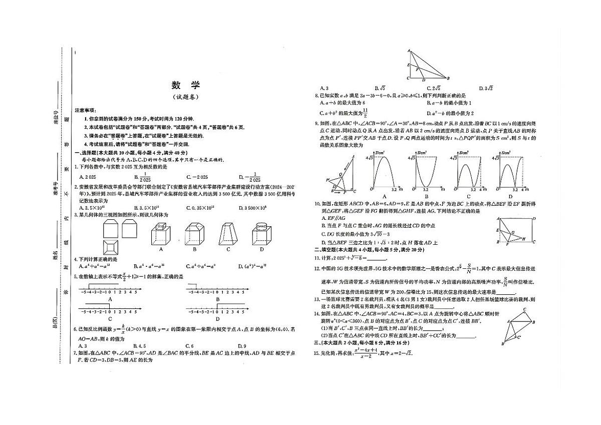 2025年安徽省蚌埠市部分学校中考三模数学试卷(图片版，含答案)第1页