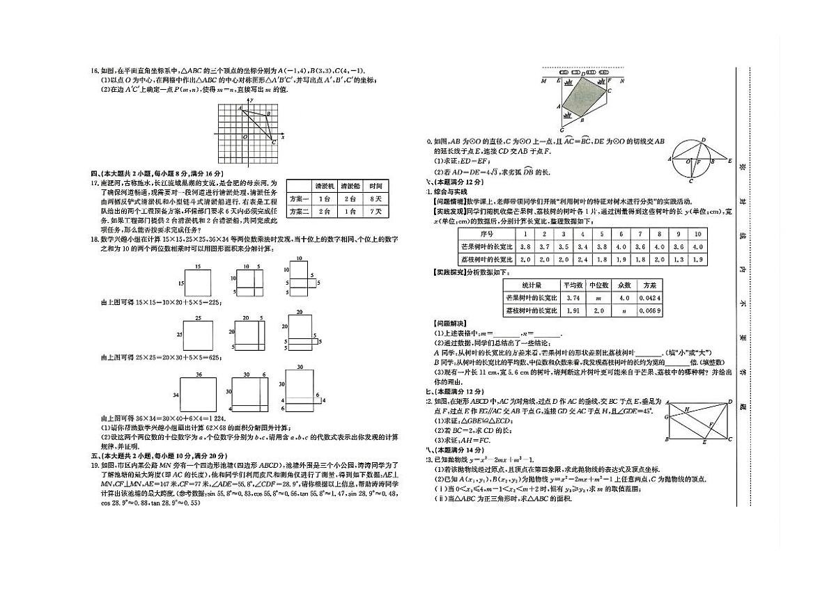 2025年安徽省蚌埠市部分学校中考三模数学试卷(图片版，含答案)第2页