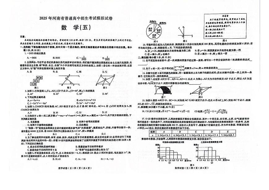 2025年河南省周口市第十九初级中学中考三模数学试题（PDF版）第1页