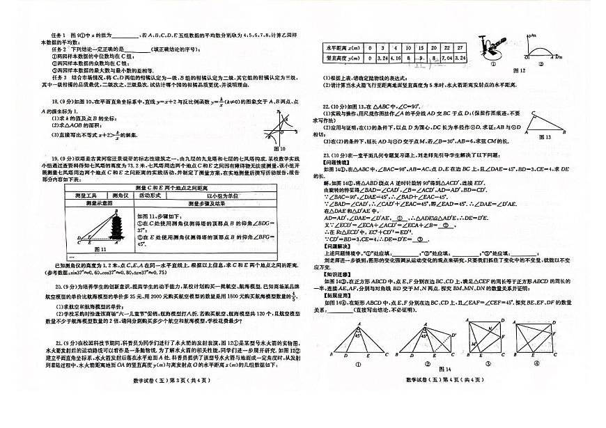 2025年河南省周口市第十九初级中学中考三模数学试题（PDF版）第2页