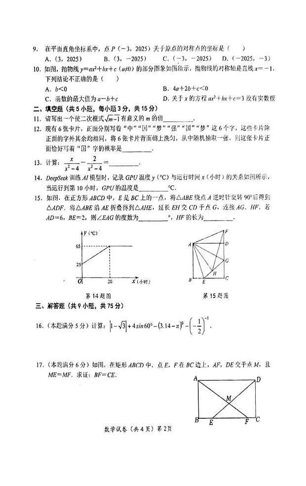 2025年湖北省恩施土家族苗族自治州利川市九年级中考适应性考试数学试题卷(图片版)第2页